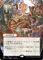 灯の燼滅 (Despark) - Strixhaven Mystical Archive - Borderless