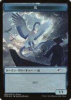 Bird - DMU Japanese Promo Tokens