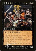 Drudge Skeletons - Seventh Edition